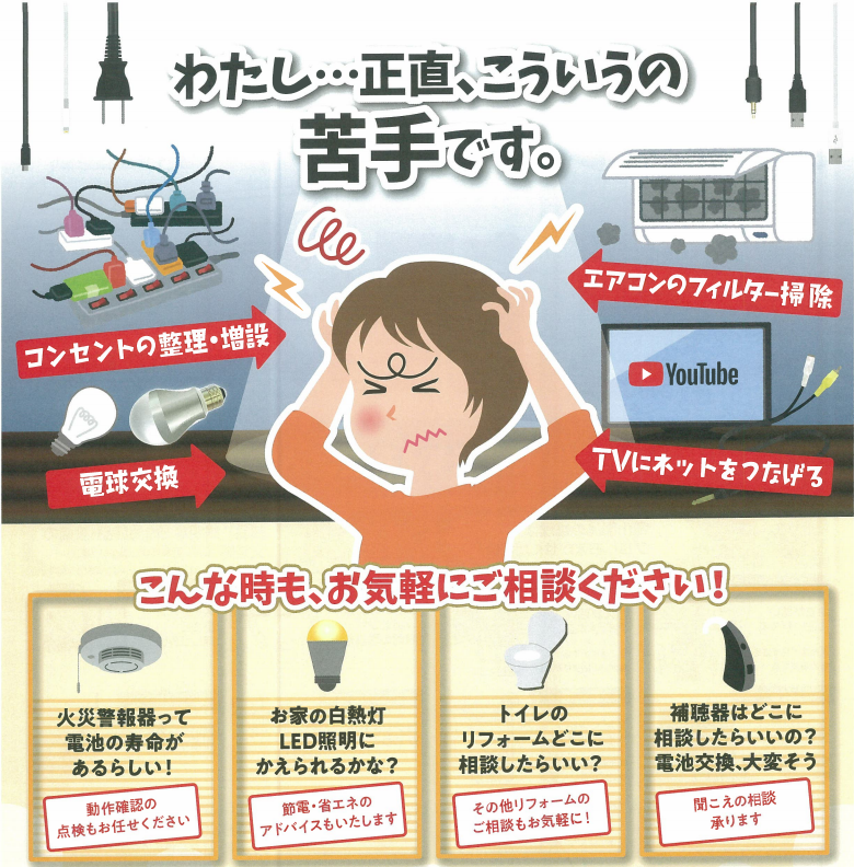 お困りごとはありませんか?